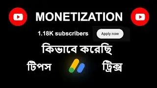 How To Monetize Youtube Channel (Full Process) | কিভাবে করলাম