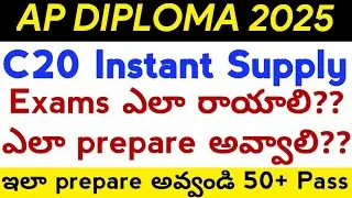 AP DIPLOMA 2025 C20 Instant Supply Exams ఎలా prepare అవ్వాలి?? | C20 Instant Supply Exams 2025