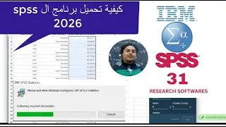 How to Install & Activate SPSS Statistics 31كيفية تحميل برنامج ال أس بى أس أس الأحصائى 2026