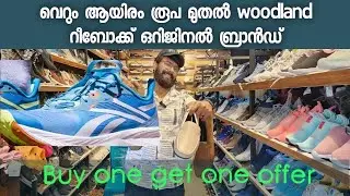 രണ്ട് പെയർ വെറും 2000 രൂപ | Real brand shoes  Thrissur