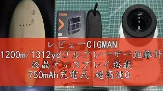 レビューCIGMAN 1200m/1312ydゴルフレーザー距離計 液晶ディスプレイ搭載 750mAh充電式 超高速0.04秒計測 IP54 光学6倍望遠 軽量140g 磁石内蔵 競技対応 ゴルフ距離