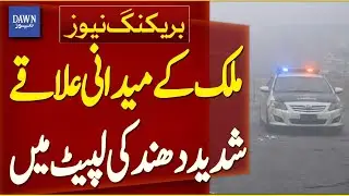 Plains Across The Country Engulfed In Dense Fog | Breaking News | Dawn News