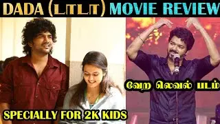 DADA - Movie Review | திரை விமர்சனம் | Kavin | Aparna Das | Rakesh & Jeni