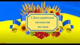 Марафон привітань - 2022 з нагоди Дня української писенності та мови, КЗДО КТ №  295 КТ