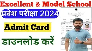 Admit Card download | Excellence & Model School Admit Card Kaise Download kare | Model School