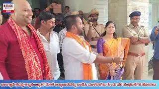 ಮುಳಬಾಗಿಲು ಹಿಂದು ಪರ ಸಂಘಟನೆಗಳ ಹೋರಾಟ..