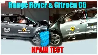 Краш тест Range Rover Evoque и Citro&euml;n C5 Aircross 2019