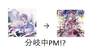 【世界唯一?】Ether Strike&rarr;Fracture Ray (Present) PM 【Arcaea】