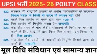 🎯 UPSI Polity: एक नज़र में सब कुछ! (Most Important Oneliners) By Rahul Sir 