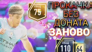 Новая РУБРИКА! За один выпуск +35 OVR! FIFA MOBILE 22❤️