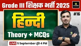Grade III Shikshak Bharti 2025 | Grade 3rd Teacher Hindi Theory & MCQs | Hindi By Sunil Sir