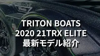 最新21TRX ELITE with SHO275 装備解説編