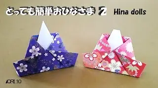 【折り紙】とっても簡単おひなさま２ Hina dolls すぐできる！
