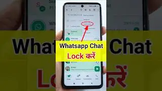 Whatsapp Chat Lock Kaise Kare | How to Lock WhatsApp Chat #Shorts #whatsapp  #chatlock #whatsappchat
