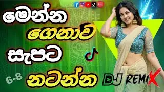 2026 Sinhala Songs New Dj Nonstop | Ai Cover Remix 2025 | Bass - Boosted | Party Dance Mix