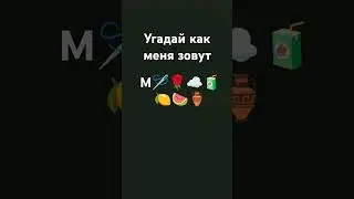 меня зовут... #music #remix #animation #залити