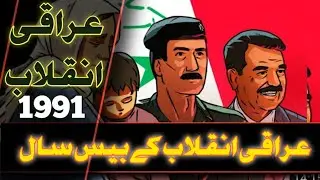 Iraq Revolution 1991 | credible aasi