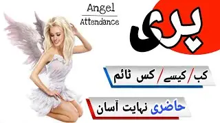Angel Attendance | Pari Ki Hazri Assan Tariqa | Pari Se Dolat Hasil Karyn