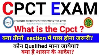 what is cpct exam | COMPUTER PROFICIENCY CERTIFICATION TEST | CPCT - की समस्&zwj;त जानकारी