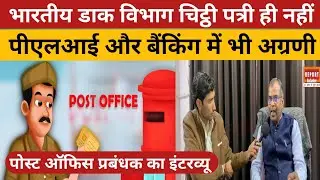 डाक जीवन बीमा (PLI) 2026: लाभ, पात्रता, कैलकुलेटर | Postal Life Insurance Full Details in Hindi 