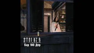 precoil - Бар 100 Дор