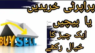 real estate buy and sale strategy | tips before investing in stockmarket# propertyforsale#dealer🌍🏠🔥🔥