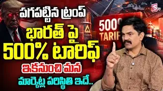 Sundara Rami Reddy - 🚨Market BIG FALL 500% TAX on India? | Silver price crash | SumanTV Naveena