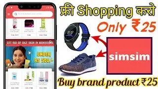 Simsim app | Simsim Se Free Shopping kaise Kare | Free Product | Free brand product | Free Shopping