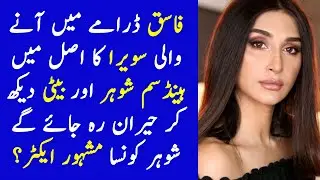 Fasiq Drama Sawera Family Facts | Fasiq Episode 78 Promo - Fasiq Episode 79 Promo - Fasiq Episode 80