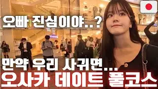 왜 한국 남자와 일본 여자는 잘 맞을까? : 토아짱과 이별 전 마지막 고백