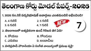TG District Court Model paper 2026|TS High Court junior Assistant Model Paper|TS District Court exam
