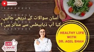3 Questions. Are you affected by Diabetes? آسان سوالات کے ذریعے جانیں۔ کیا آپ ذیابیطس سے متاثر ہیں ؟