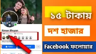 How to get auto Followers on Facebook 2025 | how to increase Facebook followers | Facebook Followers