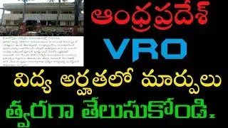 AP VRO 2017-18 NOTIFICATION AND NEW VRO EDUCATION QUALIFICATIONS || techreviewings