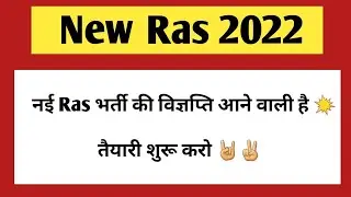 New Ras vacancy 2022 | RAS Exam 2022
