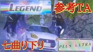 [Initial D THE ARCADE] Семь поворотов вниз по склону 2'44