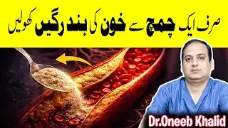 Clear Blood Vessels FAST with Just One Teaspoon Daily | Cholesterol & Heart Blockage Remedy#heart