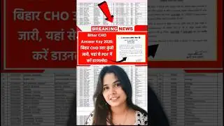 Bihar CHO Answer Key 2025 | bihar cho answer key 2025 check kaise kare #biharcho #answer