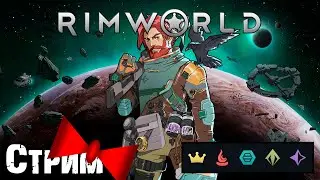 Попытаемся изучить обелиск из Аномалии! |Стрим 6| RimWorld 1.6