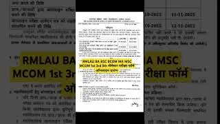 rmlau ug pg semester exam online 2025 26 l #rmlauexam #rmlau #viealreels #shortsfeed #viral #reels