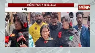 Tension in Balasore town: Irate Locals Gherao SP Office | Kalinga TV