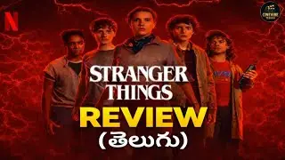 Stranger Things Telugu Review | Stranger Things Season 5 Review | Stranger Things Season 5  |Netflix