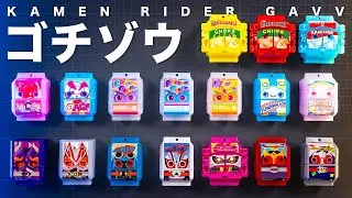仮面ライダーガヴ DXライダーゴチゾウセット02と現時点で入手できる全てのゴチゾウの変身音声