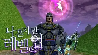 [knight online 나이트온라인] 무자본 활 로그 1-59 키워보기 1편