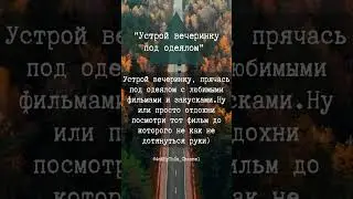 23 день челленджей) Советую посмотреть фильм Ритуал) #new #challenge #funny #топ #рек #мем #movie