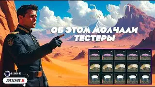 БАГИ О КОТОРЫХ УМАЛЧИВАЛИ ТЕСТЕРЫ БЕСКОНЕЧНЫЙ РЕМОНТ (15.07) И ДЮП В DUNE AWAKENING