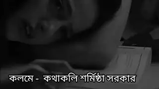 প্রিয় সমুদ্র | কথাকলি শর্মিষ্ঠা সরকার |গায়ত্রী দেবনাথ | Priya Samudra |Sharmistha Sarkar | Gayatri