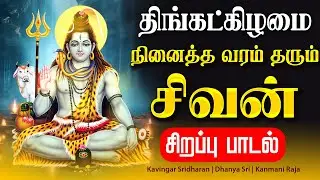 🔴LIVE SONGS | திங்கட்கிழமை நினைத்த வரம் தரும் சிவன் சிறப்பு பாடல் Sivan Tamil Song Sivan Songs