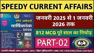 Speedy Current Affairs January 2026 | Speedy 812 MCQ | PART-2 | @educationpoint066