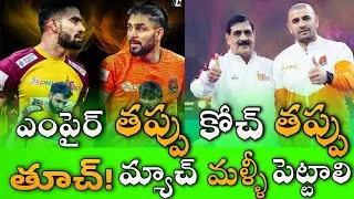 Titans vs Puneri Paltan Empire Blunder & Coach Error Changed the Match | PKL 2025 Qualifier 2 Review